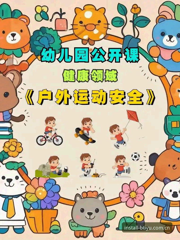 B体育安全吗 B体育安全吗?老用户带你全面评测这个体育赛事投注平台的真实体验